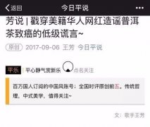 <strong>以云无心的文章为根据鉴定《品茗能防癌</strong> 